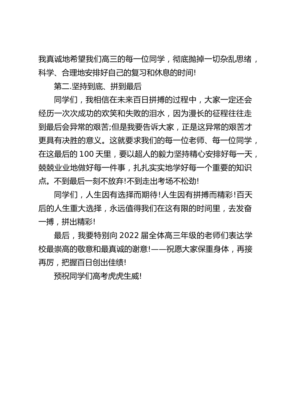2022年高考迎考誓师大会上,倒计时100天,校长讲话:不到最后一刻不放弃!不到走出考场不松劲!_第2页