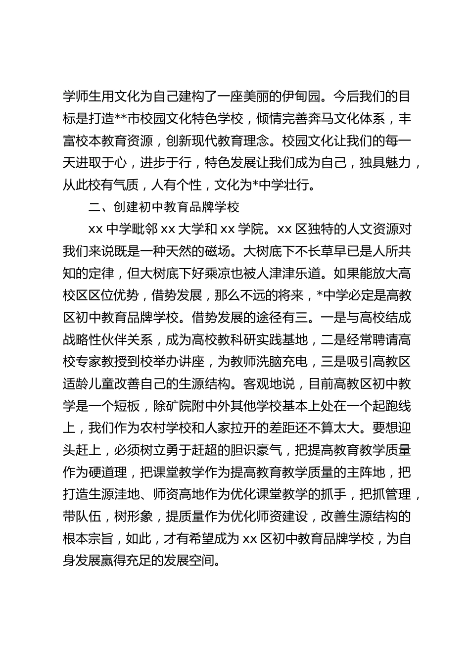 校长汇报:履行使命、践行誓言。着力创建特色学校、品牌学校、实验学校、示范学校、先进学校_第2页