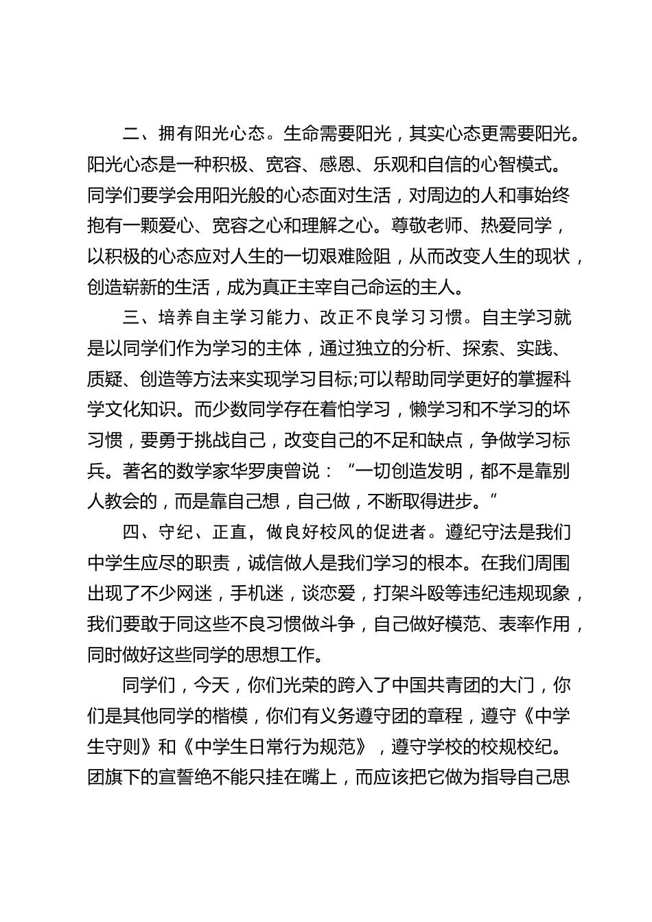 入团仪式上,校长讲话:你们要在共青团这个大舞台中陶冶高尚的思想道德情操,养成良好的习惯,敢于创新_第2页