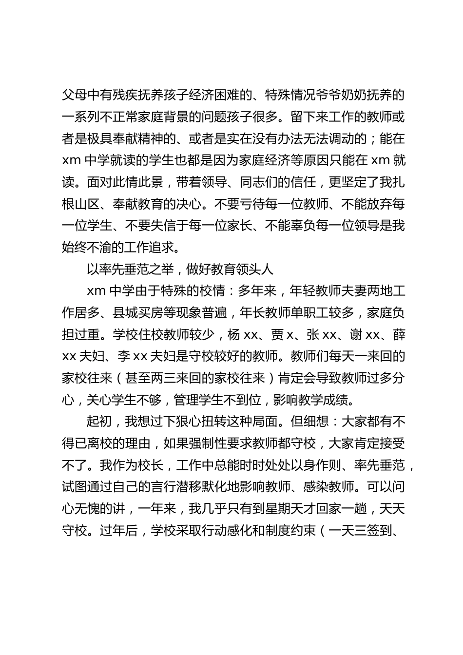 校长年度工作汇报发言:常怀律己之心 奉献山区教育事业_第2页
