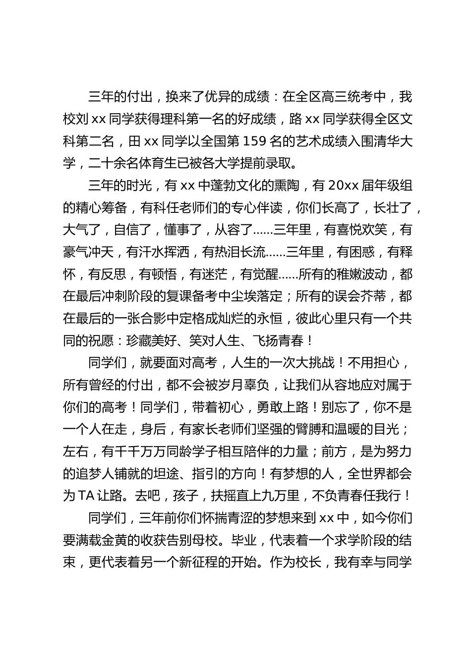 校长在毕业典礼暨成人仪式上讲话:笄冠年华长风破浪,心怀梦想扬帆起航_第2页