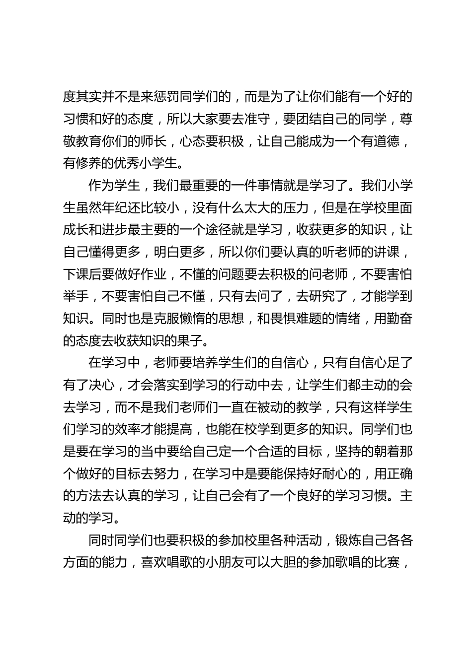 校长在秋季开学典礼上讲话:祝同学们在美丽的校园里感受这美好的童年生活,好好的学习是为以后的幸福奠定基础。_第2页
