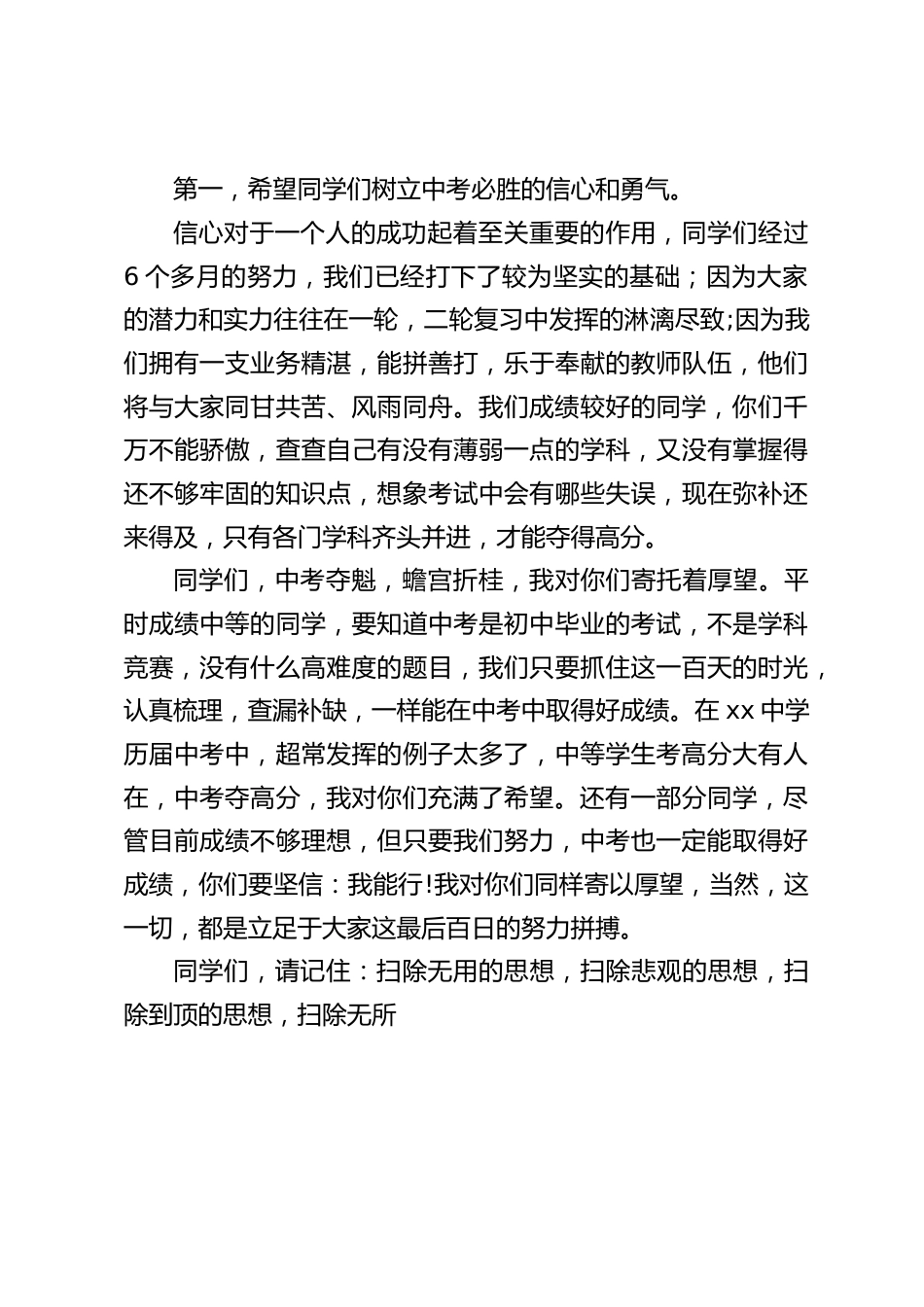 2022年“团结拼搏迎中考最后100天”誓师大会上,校长讲话:用100天给自己一个机会,用100天为自己创造一个奇迹_第2页