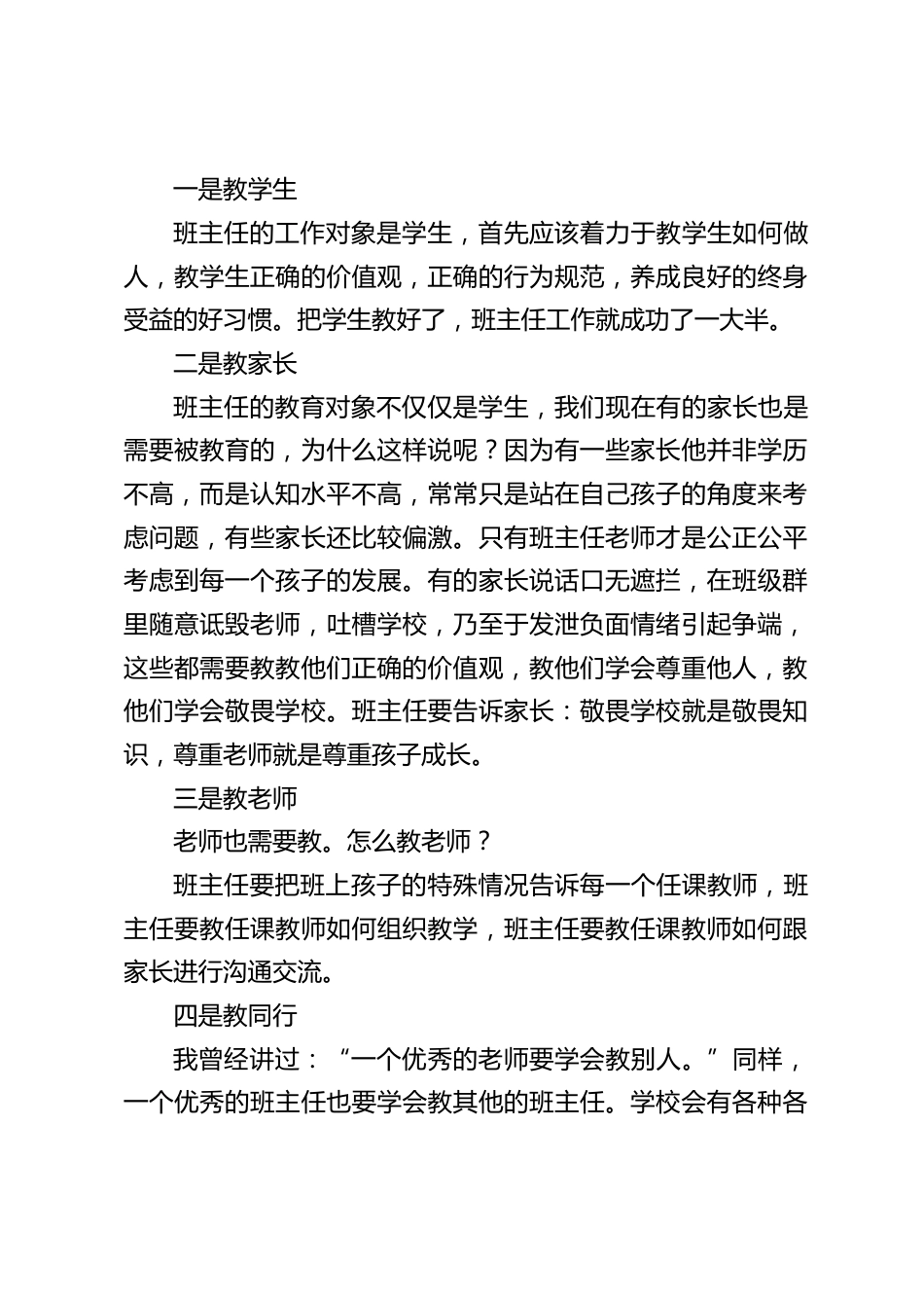 在班主任工作会议上,校长讲话:班主任要学会“四教”和“五会”_第2页
