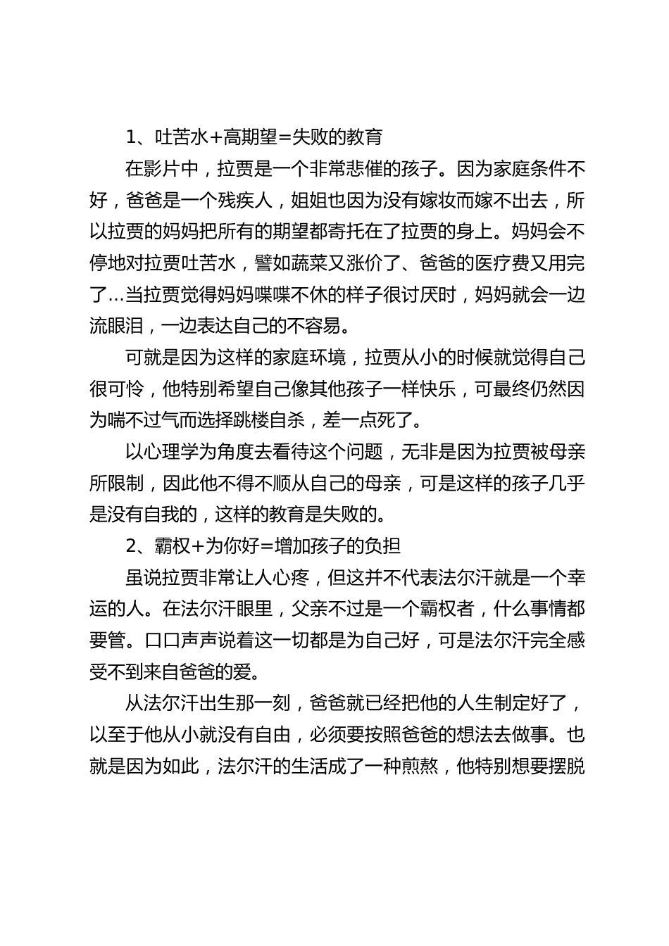 校长在家长会上讲话:引用电影《三傻大闹宝莱坞》精彩讲话_第2页