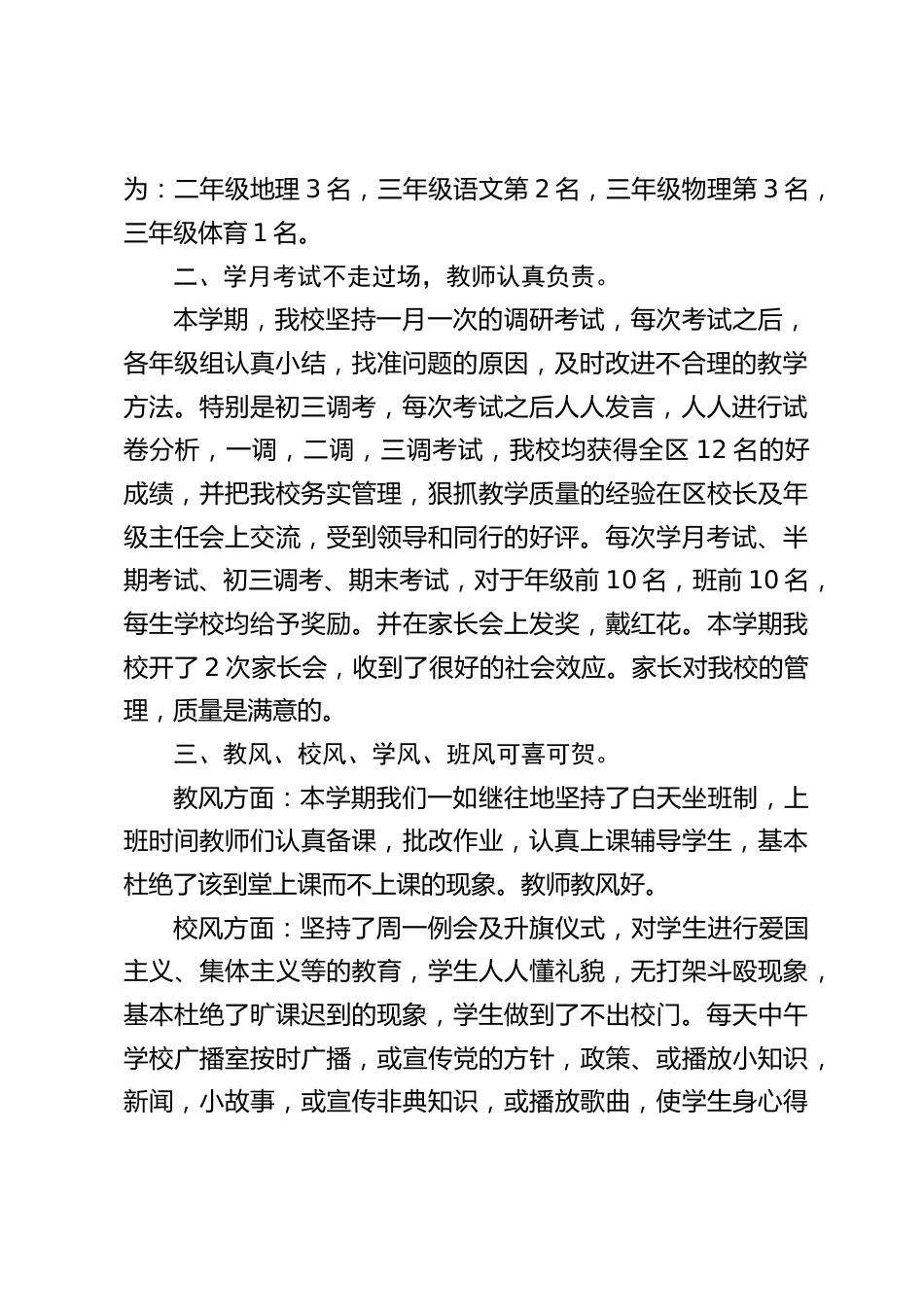 校长学期工作总结:只要依靠高素质+强潜能的教师,依靠锐意创新+敬业奉献的队伍,施规范+特色的管理,教育一定会立于不败之地_第2页