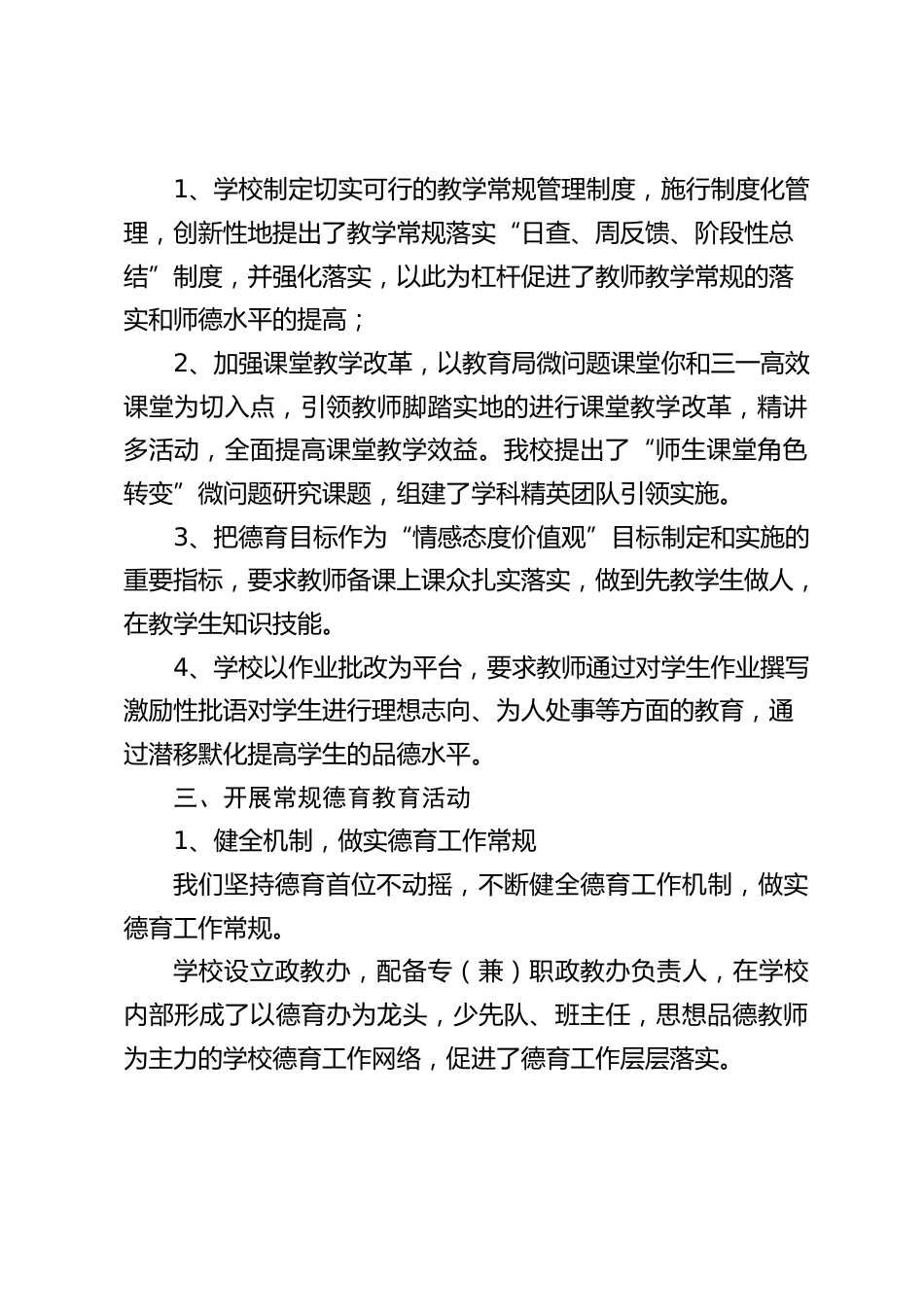 中小学小学德育工作调研汇报:学校是文化人聚集的场所,是文化人造就文化人的环境_第2页
