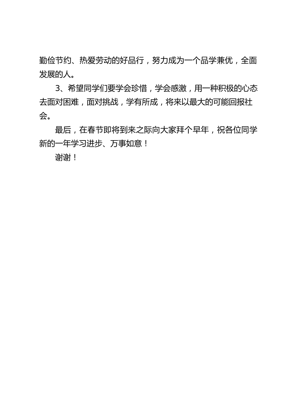 奖学金颁发仪式上,校长简短讲话:逆境有时是一所最好的大学,它能磨砺人的意志,锻炼人的能力_第2页