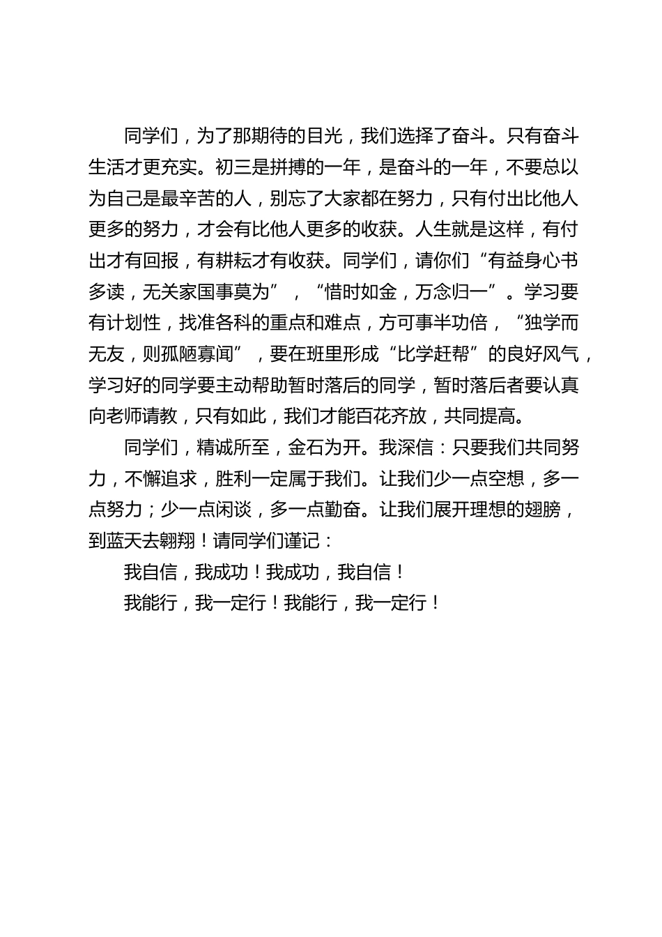 初三开学冲刺,校长寄语:我自信,我成功!我成功,我自信!_第2页
