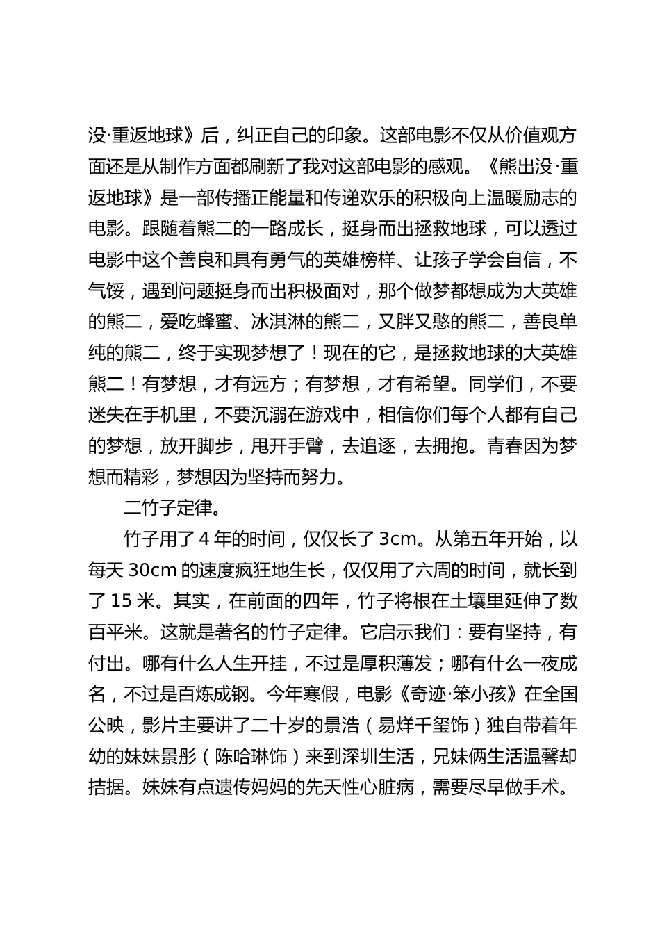2022春季开学典礼上,引用3部电影结合3个定律,校长精彩讲话,《熊出没·重返地球》,《奇迹·笨小孩》,《这个杀手不太冷静》_第2页