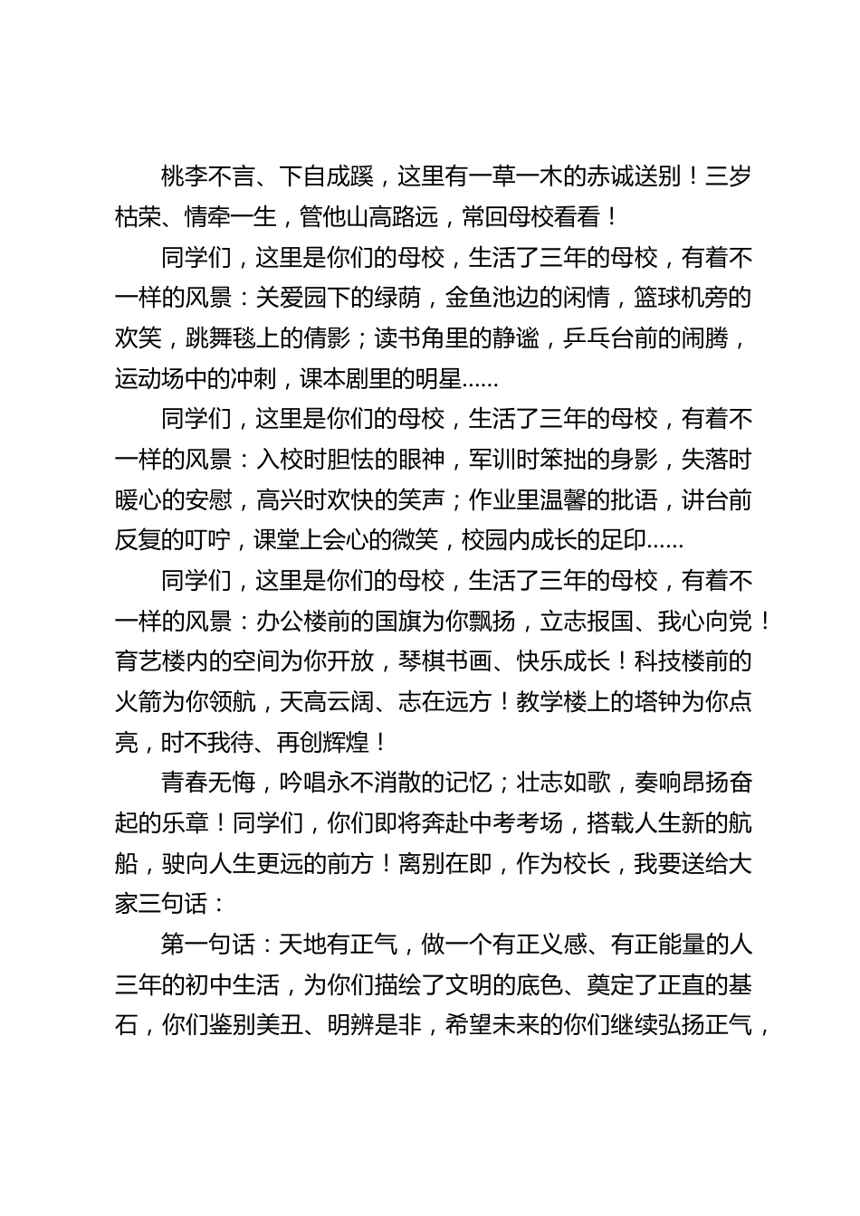 初中校长在毕业典礼上致辞:曾经长江难为水,除却黄鹤不是楼_第2页