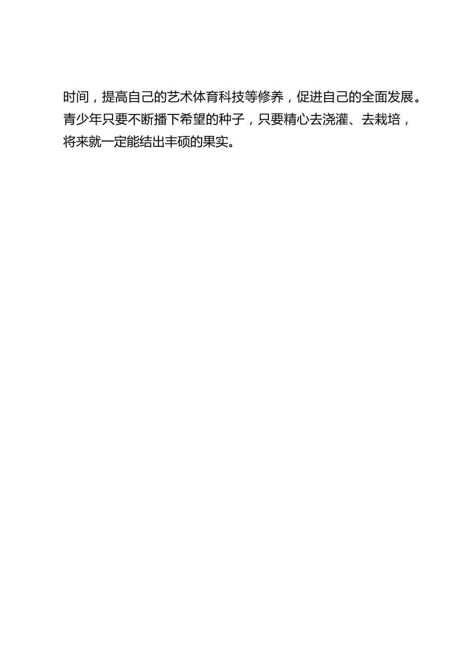 校园足球联赛上,校长讲话致辞:足球运动给我们带来快乐,让我们加深了解、增强合作。参与就是成功、坚持就是胜利_第2页