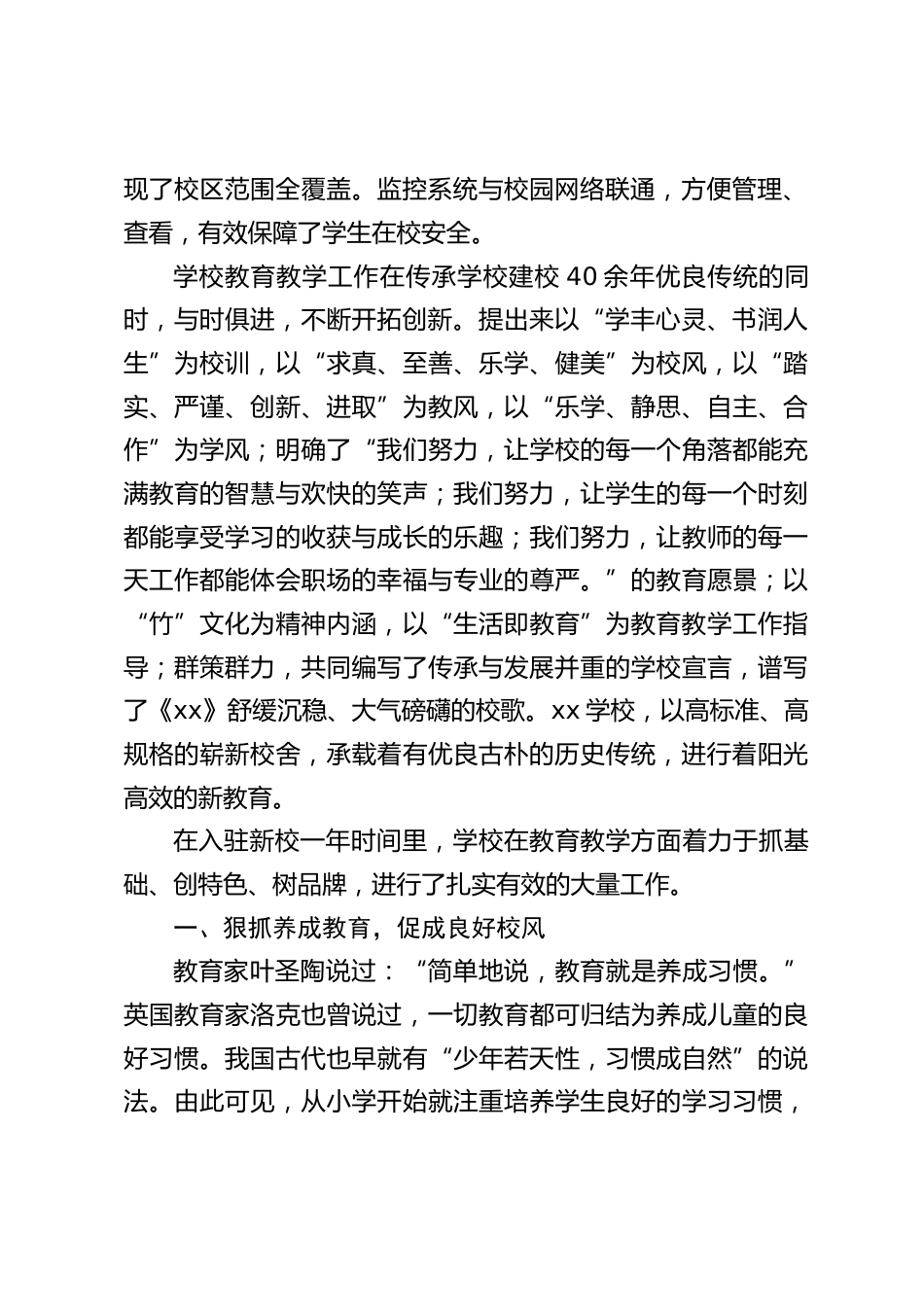 校长论坛,校长发言:立足传承,着力发展,勇擎教育大旗_第2页