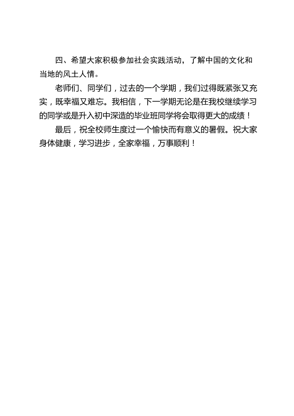 校长暑假散学典礼上简短讲话_第2页
