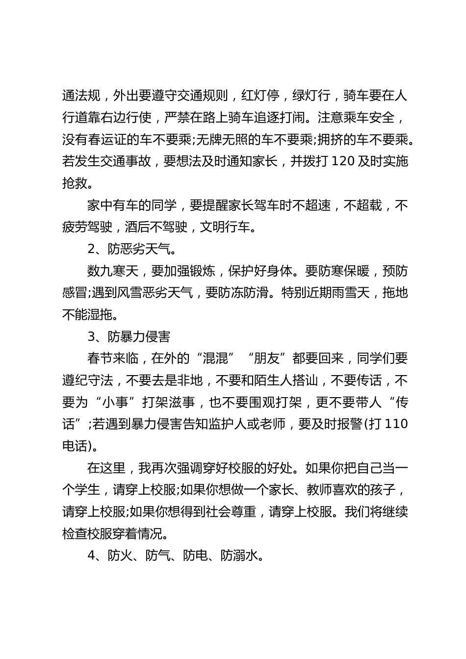 副校长利用班会课时间召开广播报告会,集中进行假期安全教育_第2页
