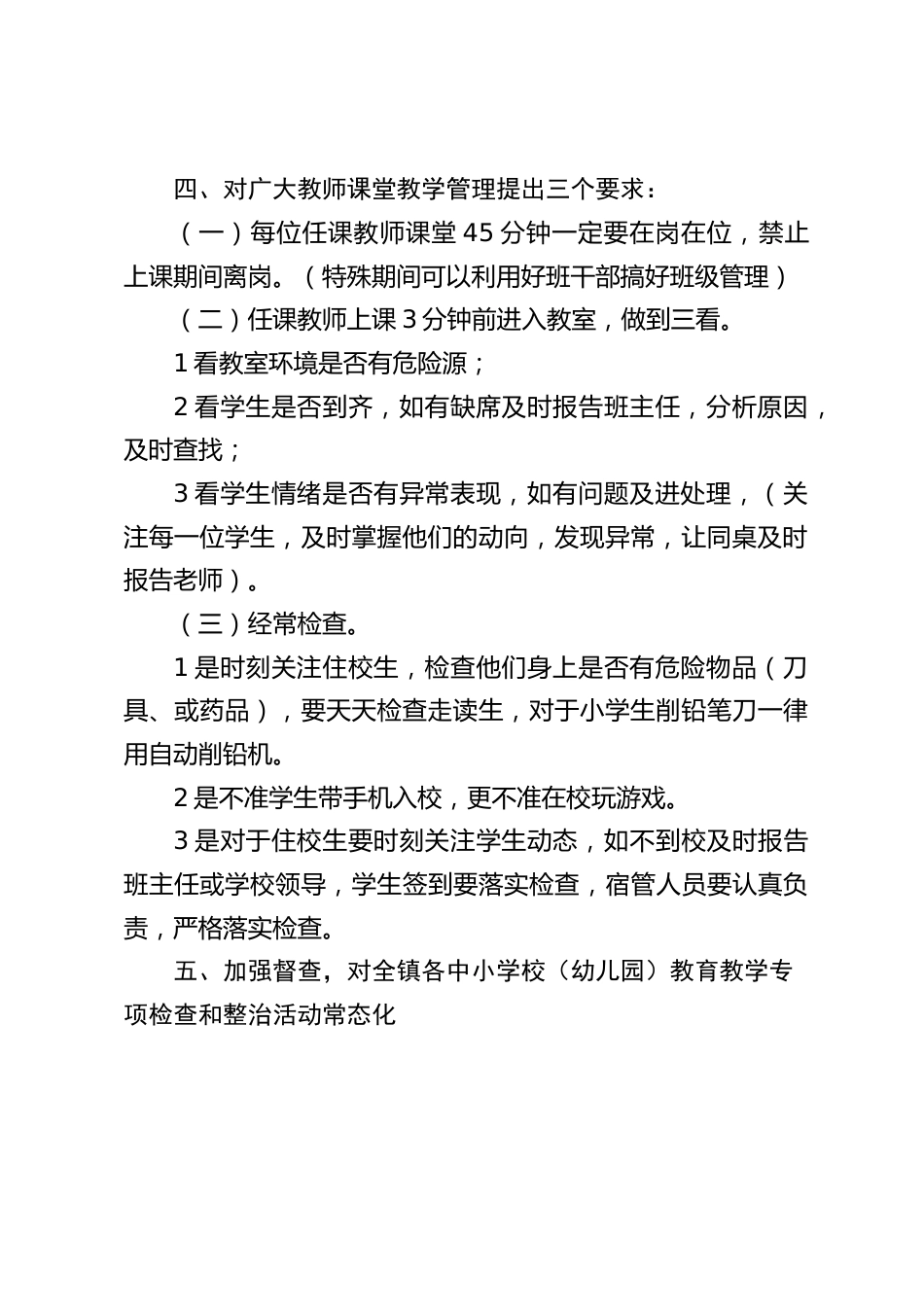 中心校长在教育教学工作会议上的讲话_第2页