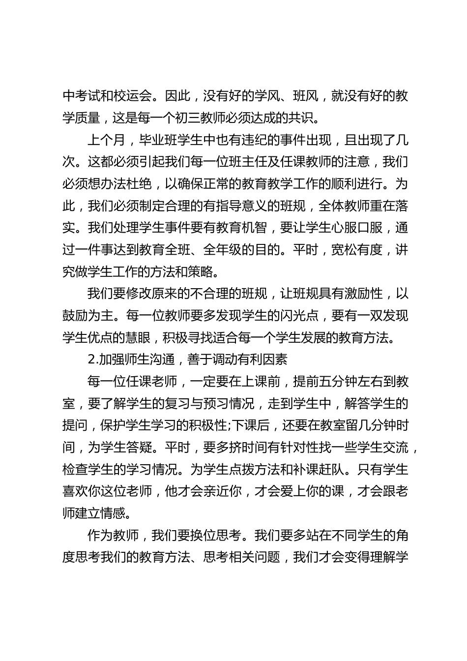 月考学考后,总结上个月的教育教学情况,副校长在初三教师会议上讲话:加强反思、加强学法指导,以学促教,以教提效_第2页