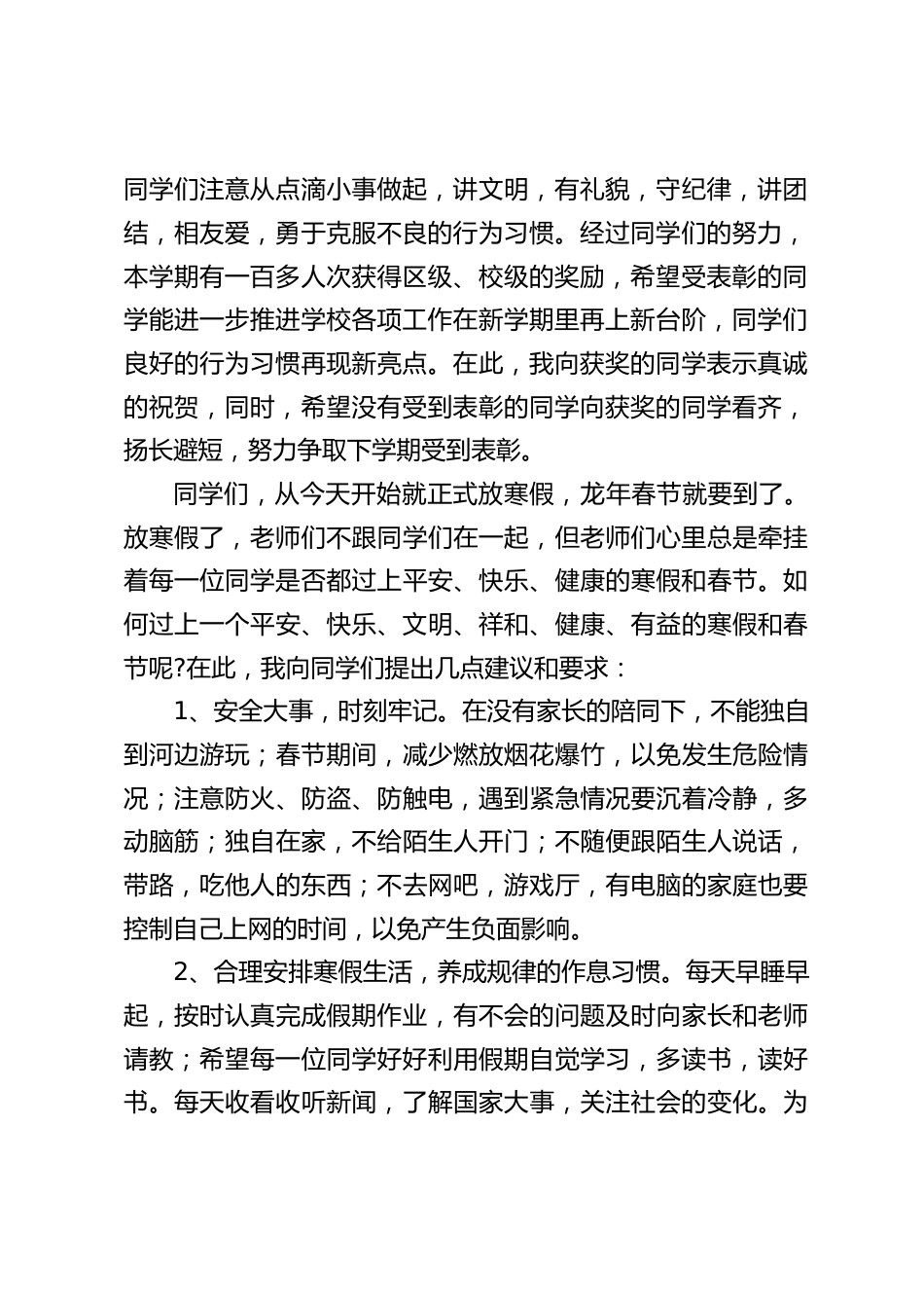 校长在休业式上讲话:感谢老师们,你们的努力让学校得到社会的认可,感谢每一位同学,是你们良好的行为习惯,使学校增添光彩_第2页