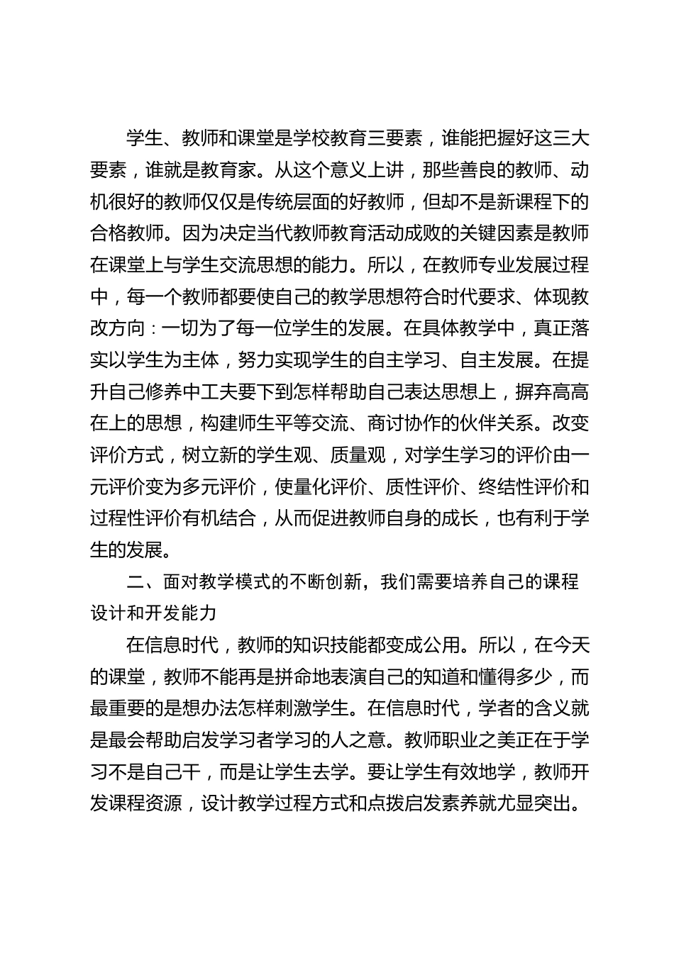 中青年骨干教师培训班交流研讨发言_第2页