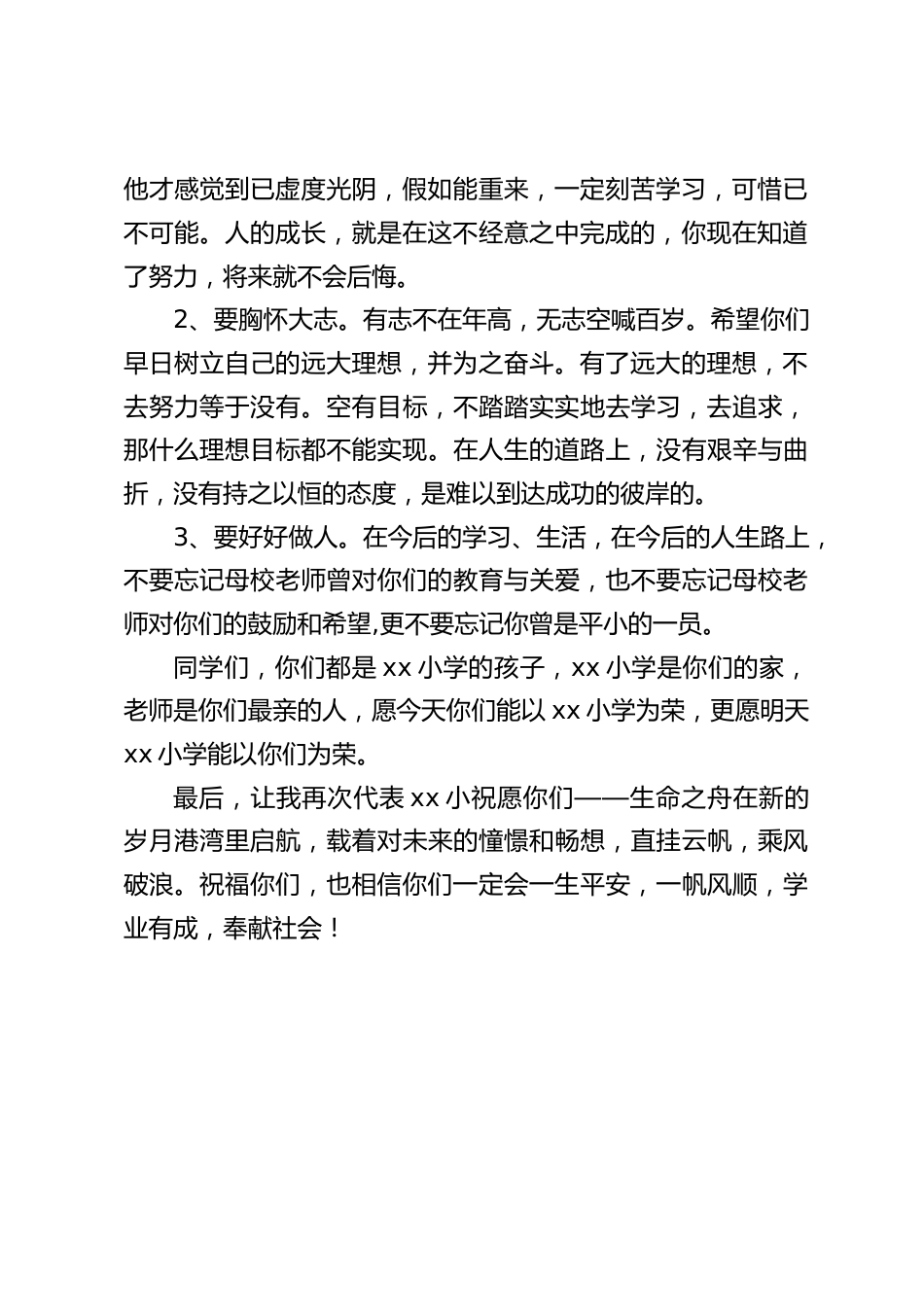 小学毕业典礼校长演讲致辞:让我们一起铭记:“顶天立地做人,脚踏实地做事”_第2页