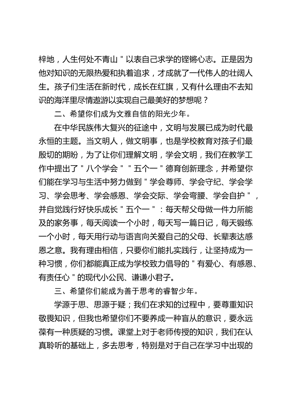 秋季开学典礼校长讲话:理想照亮未来_第2页