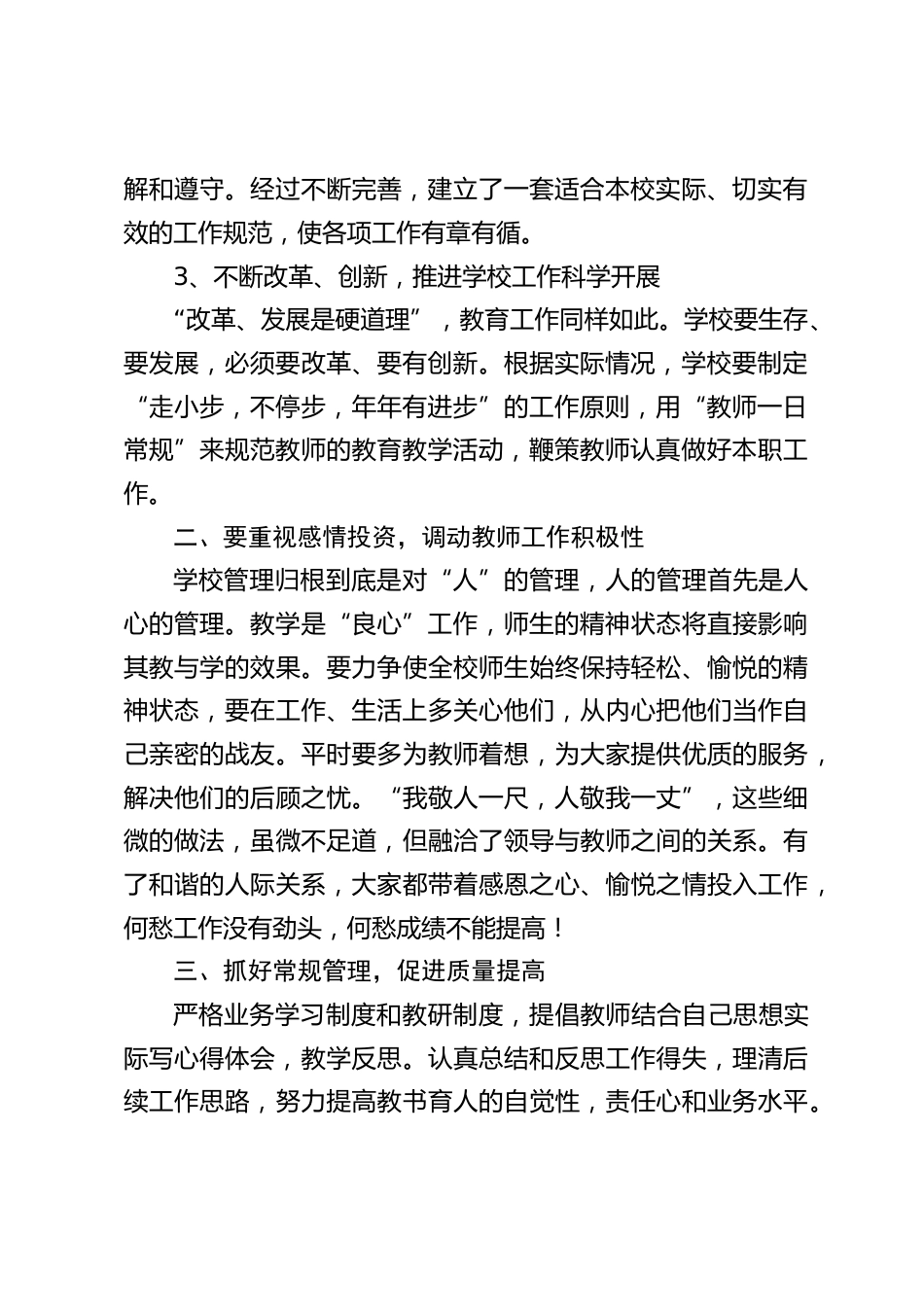 学校管理经验交流,校长发言:在学校管理上,我们就需要勤奋,学习,借鉴,永不停息_第2页