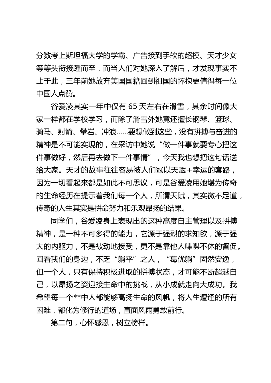 女校长在2022年春开学典礼上讲话,分享了3句话,谷爱凌夺冠拒绝躺平,每一个不曾起舞的日子,都是对生命的辜负_第2页