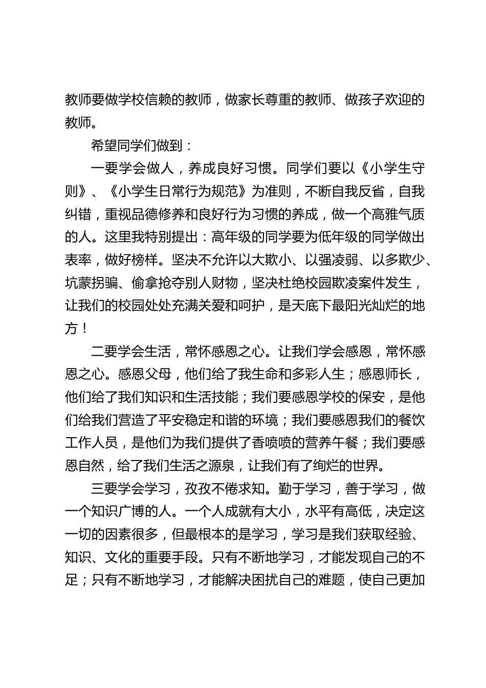 秋季开学典礼校长致辞:让我们脚踏实地,用抓铁有痕,踏石有印的作风在前进的道路上留下厚重的脚印,去迎接秋天的收获_第2页