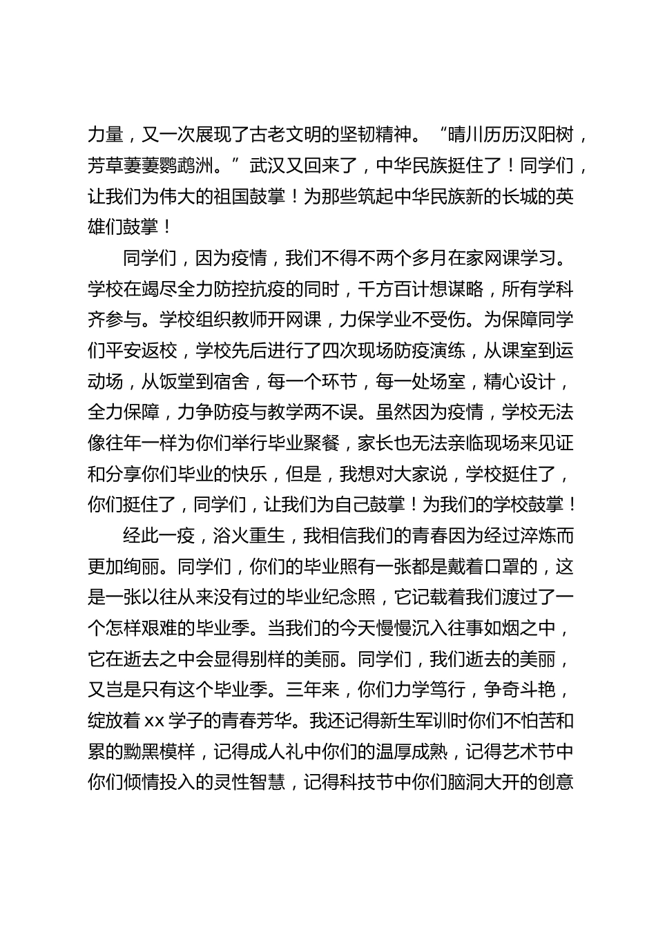 毕业典礼校长讲话: 以真以诚,且行且思,向阳而生,循梦前行,收获一个美好的人生_第2页