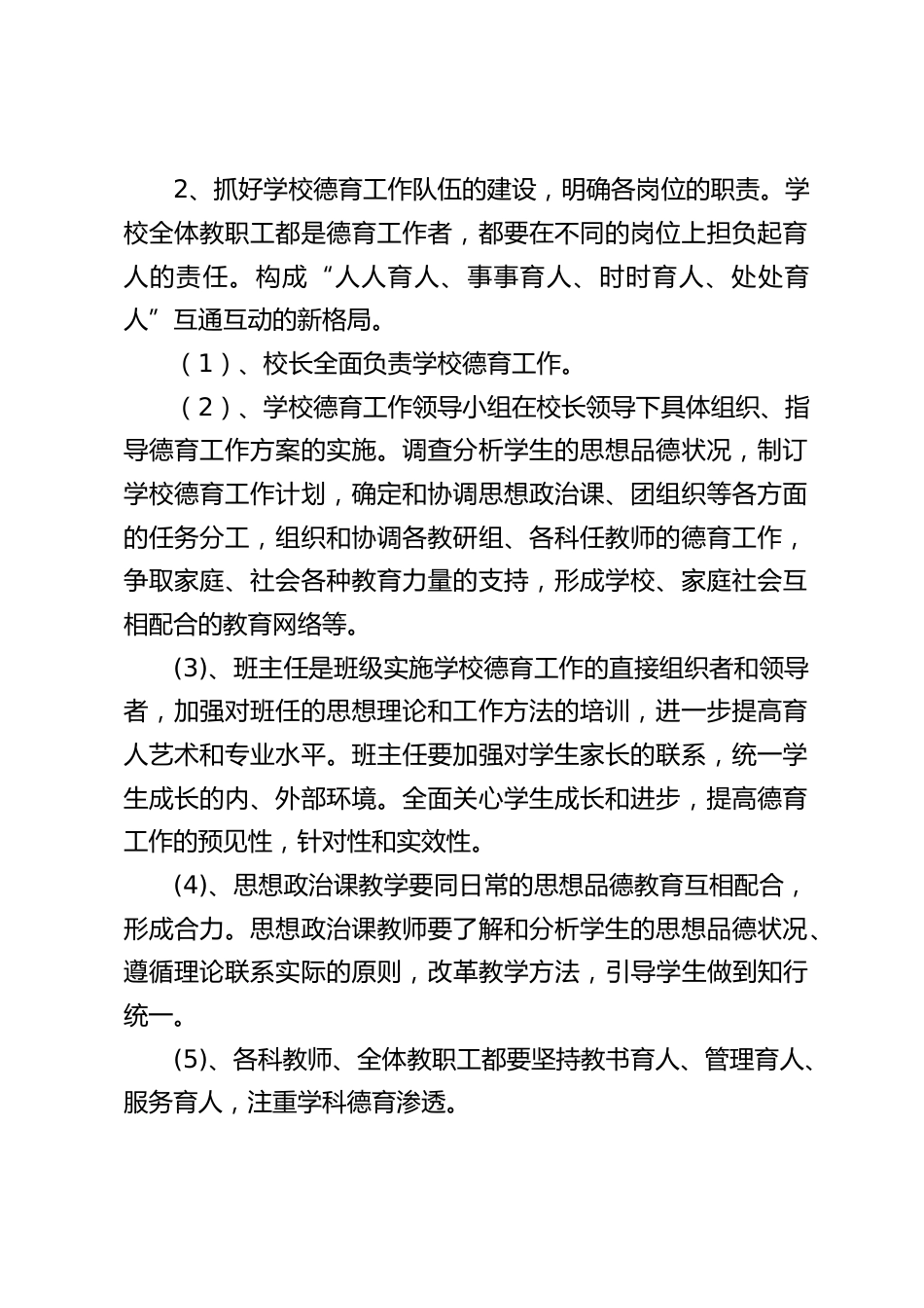 中小学德育工作调研汇报_第2页