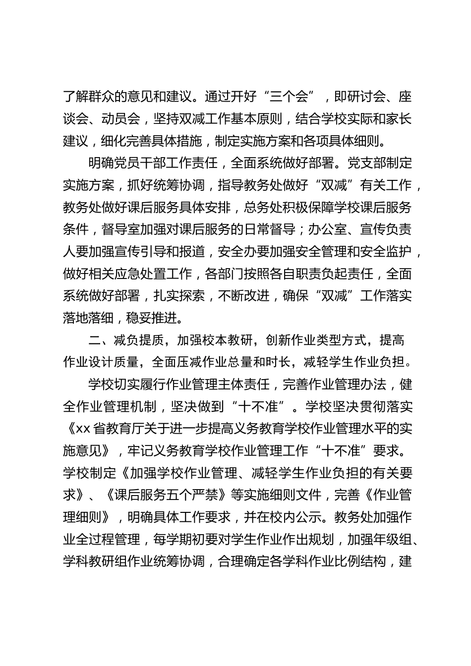 学校“双减”工作汇报,校长讲话:减负提质促发展,规范服务育英才_第2页