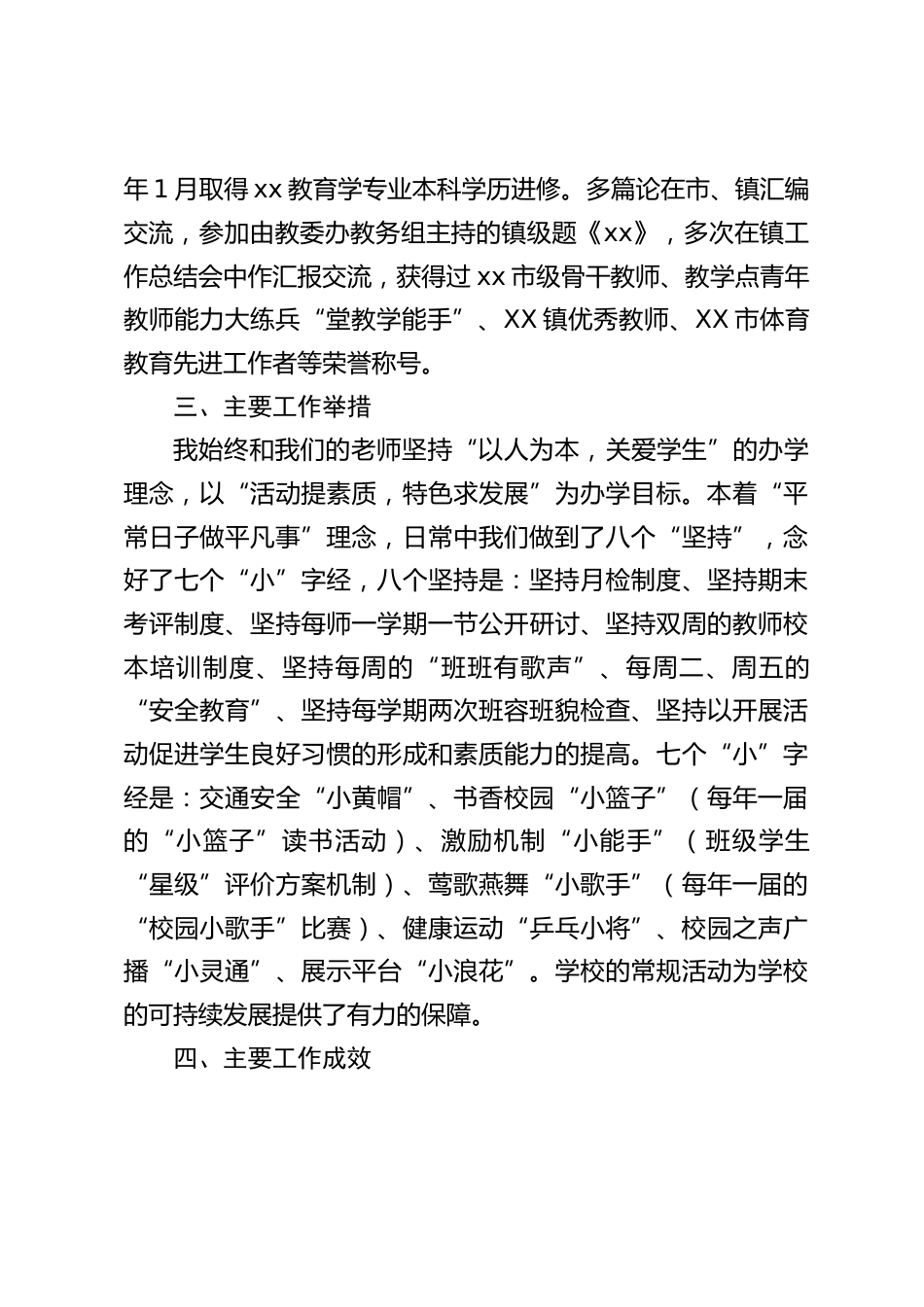 校长述职报告:弘扬“学为人师、行为示范”的职业道德,营造师德师风高尚、教风学风端正的校园化氛围_第2页