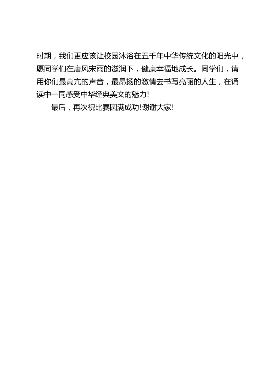 校长在诵读大赛开幕式上讲话:喜迎二十大,诵读中华经典_第2页
