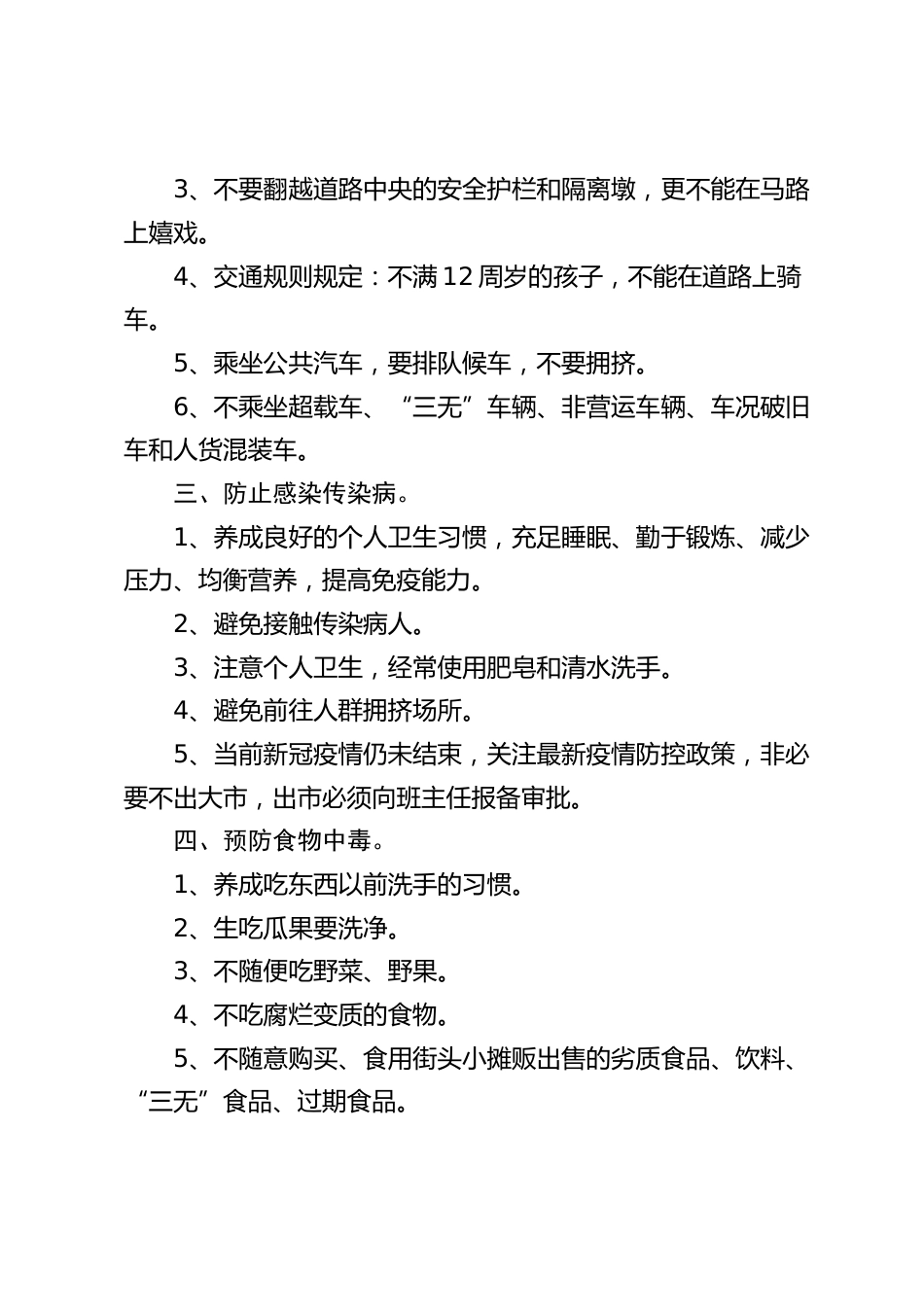放暑假前安全教育,副校长在休业式上讲话_第2页