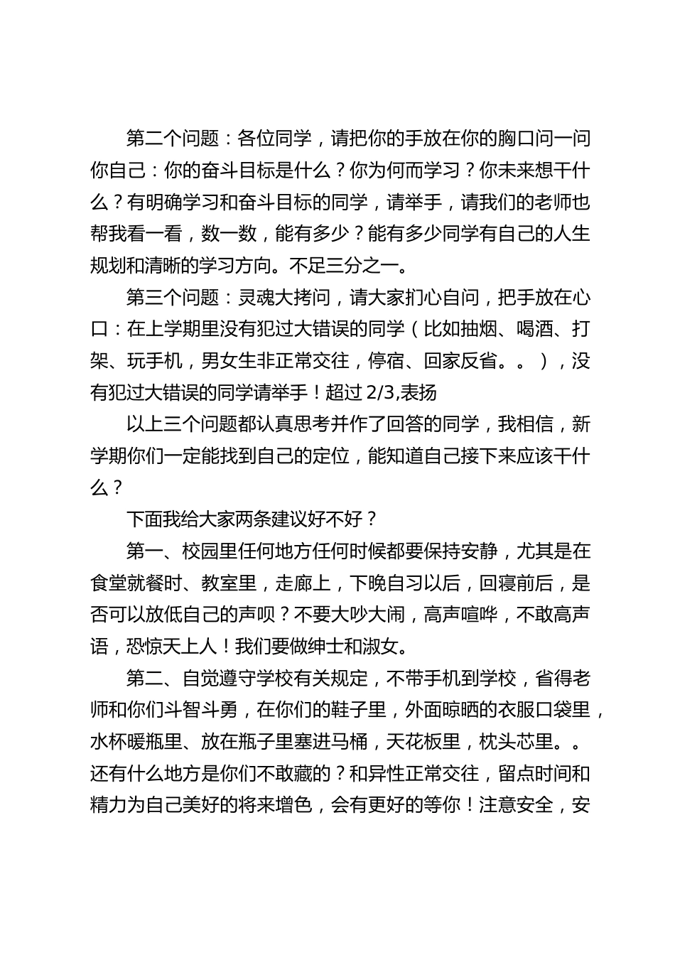 2024龙年春学期开学典礼,高中校长讲话_第2页