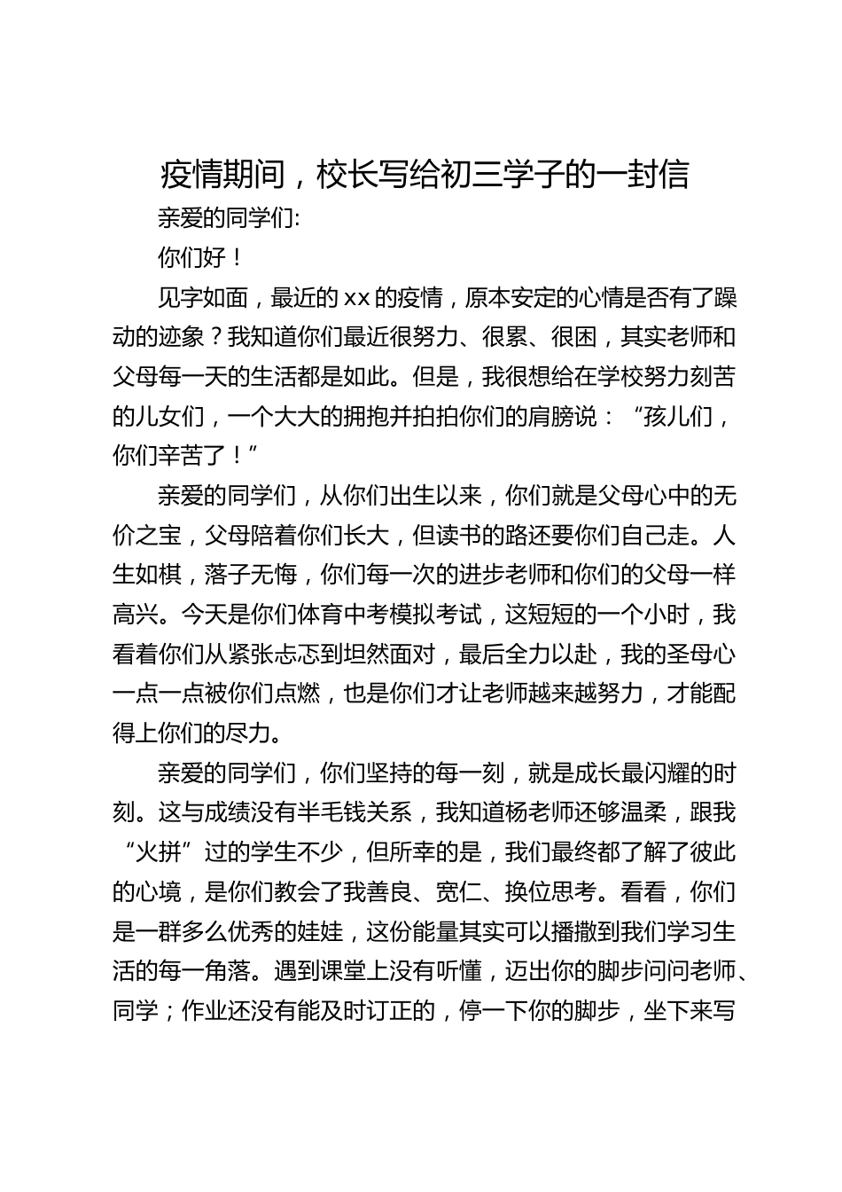 疫情期间,校长写给初三学子的一封信_第1页