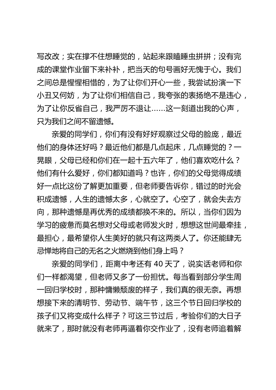 疫情期间,校长写给初三学子的一封信_第2页