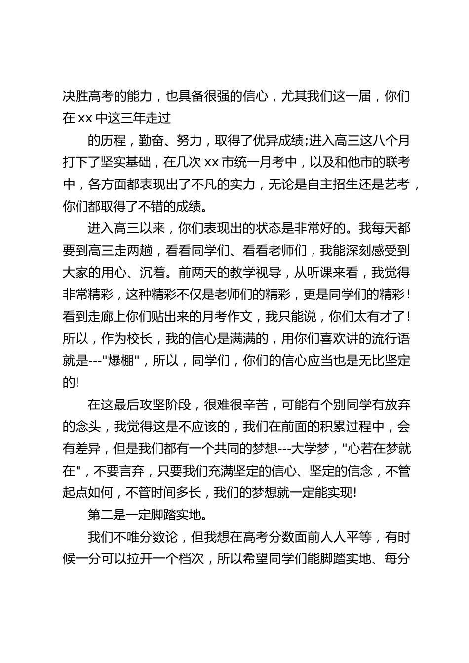 2024高三高考誓师大会,校长给大家提了3点期盼:一定坚定信心,一定脚踏实地,一定确保健康。_第2页