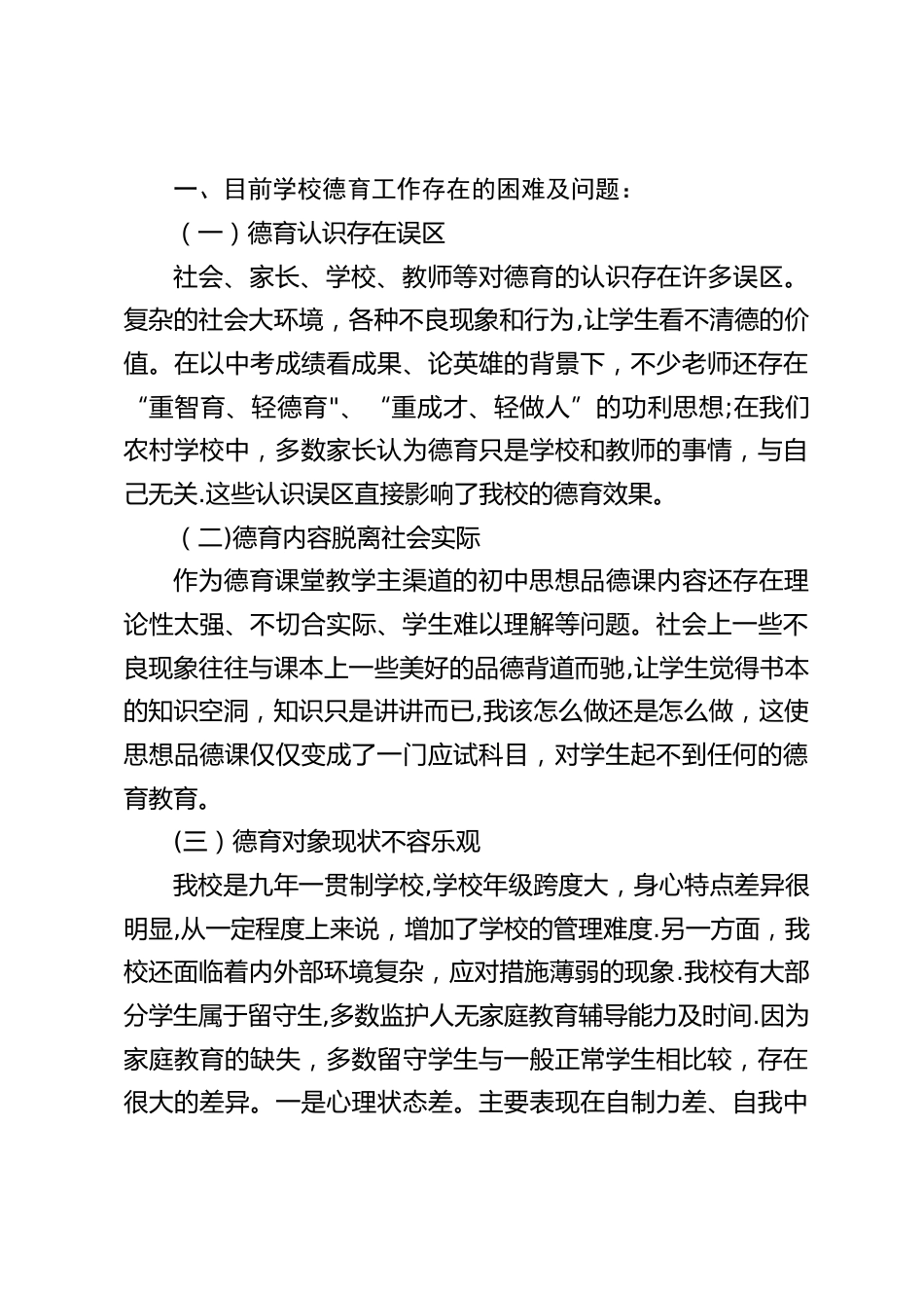 校德育工作调研汇报材料:奏响德育主旋律,谱写教育新华章_第2页