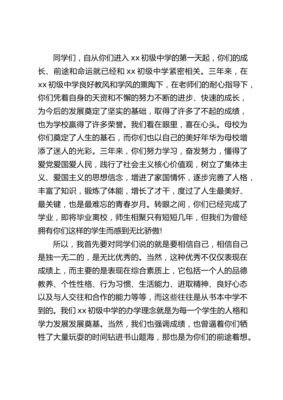 初三毕业典礼暨思政教育课,校长讲话:青春不散场,杨帆正起航_第2页