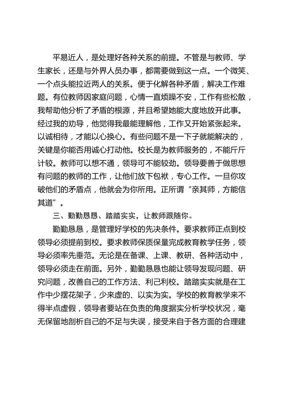 校长在学校管理经验交流会上讲话:纸上得来终觉浅,绝知此事要躬行_第2页