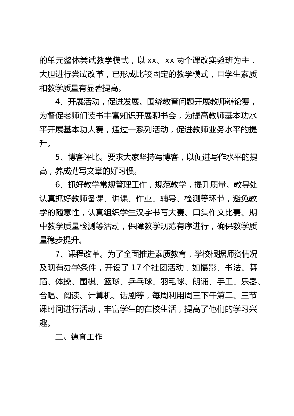校长述职报告:虽没有什么轰轰烈烈的壮举,但各项工作扎扎实实,也取得了点滴成绩_第2页