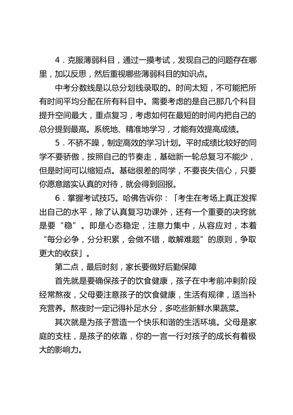 中考前,最后一次家长会,给学生学习方法和家长的几点建议_第2页
