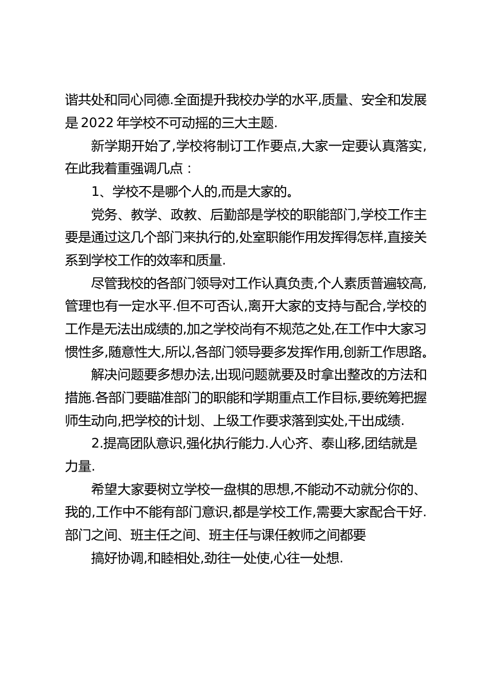 2024年春季开学,校长在全体教师大会上讲话,发扬包容精神,进取精神,独立精神_第2页