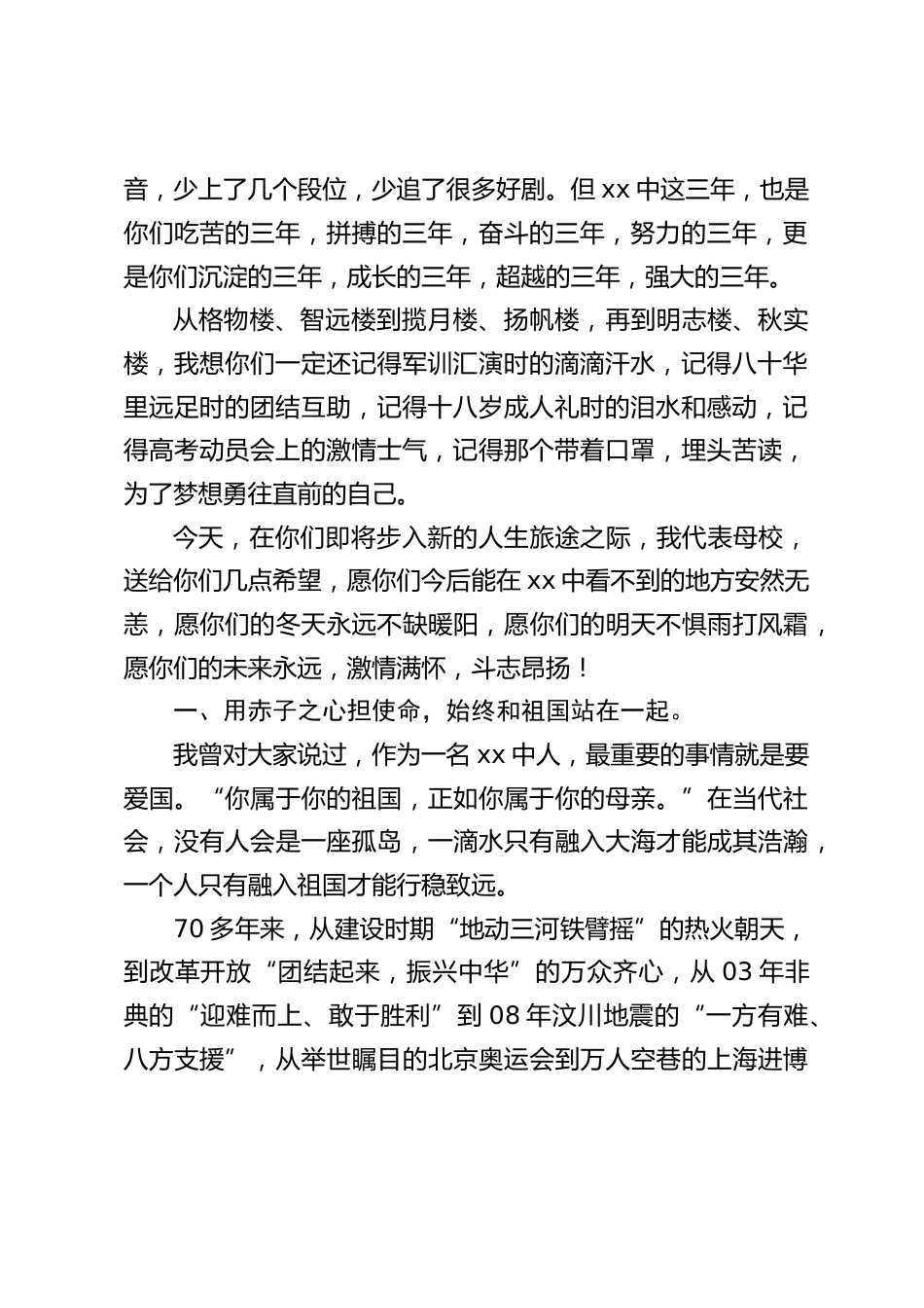 校长在毕业典礼上讲话:用初心担使命,以卓越致青春,凭热爱赴山海_第2页