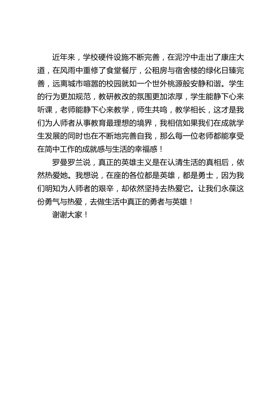 校长在教师节致辞:使命与担当_第2页