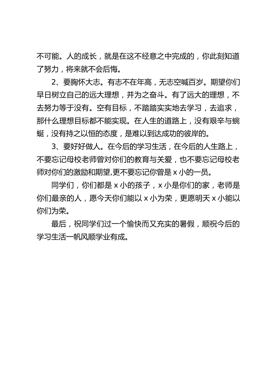 校长在小学毕业典礼上简短讲话,祝同学们过一个愉快而又充实的暑假,顺祝今后的学习生活一帆风顺学业有成_第2页
