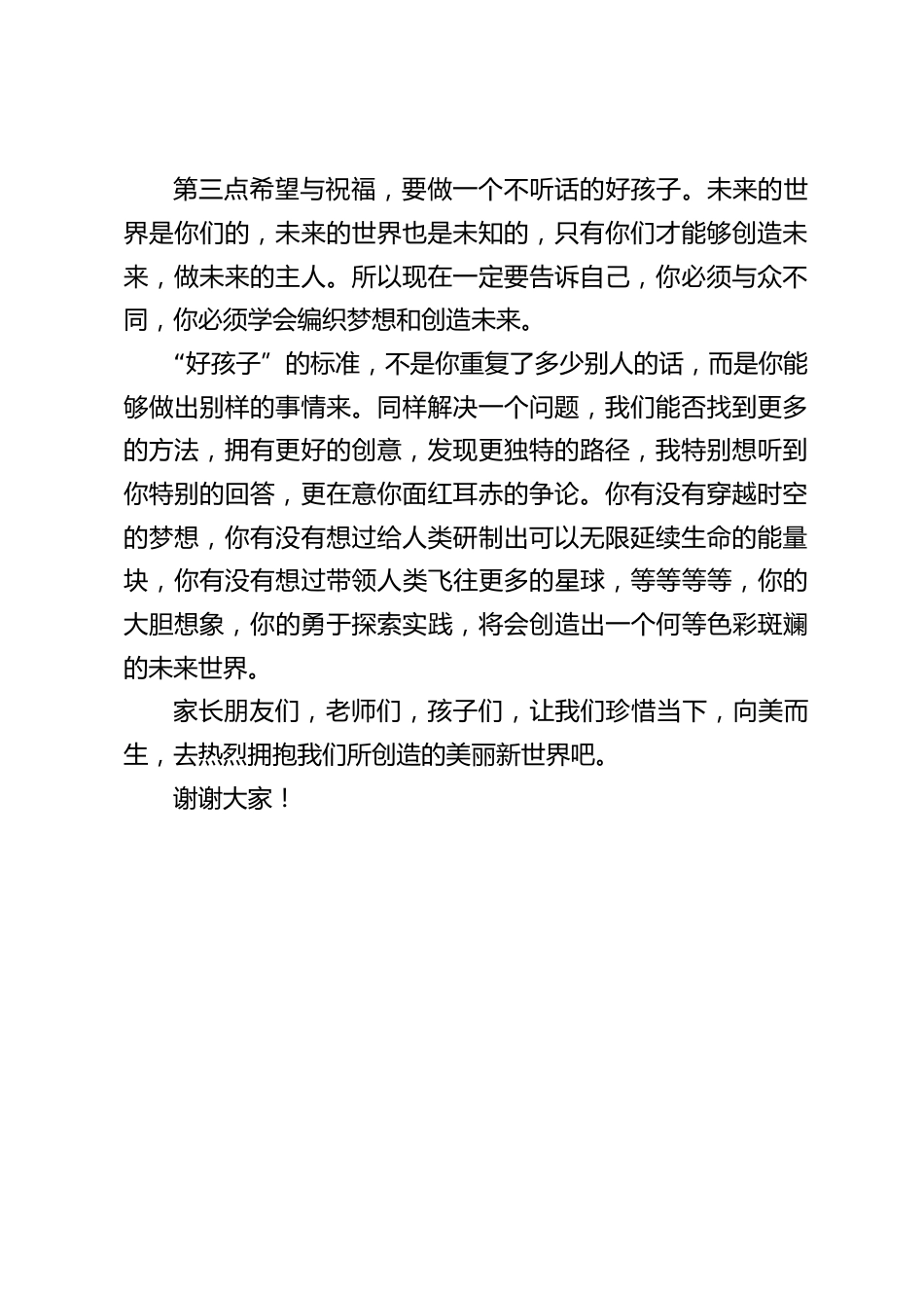 六一儿童节,校长致辞:要做一个不听话的好孩子_第2页