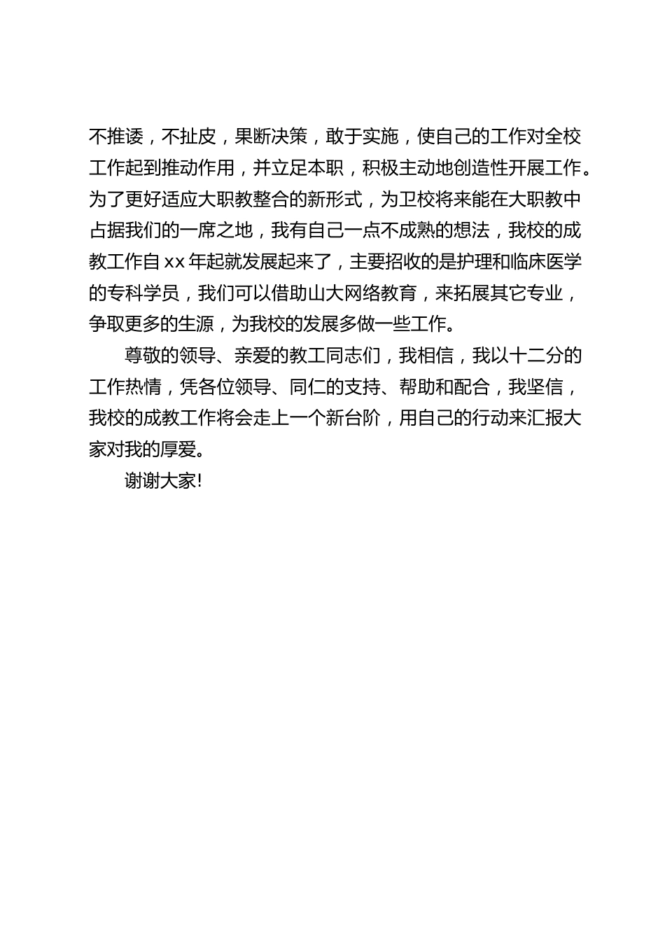 新任副校长表态讲话:我作为副校长,要找准自己的位置,当好自己的角色_第2页