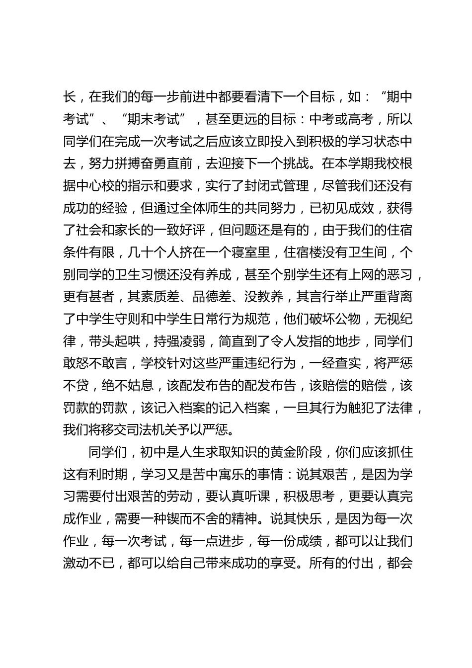 月考后,校长讲话:月考只是你们学习过程中的一个小加油站,它既是对你们学习的一次检阅,也是你们以后学习的一个新的起点_第2页